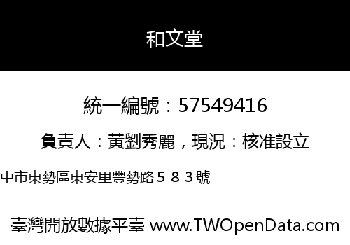 和文堂