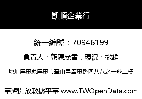 凱順企業行