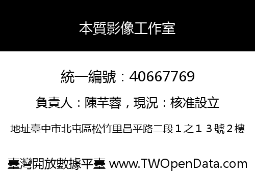 本質影像工作室