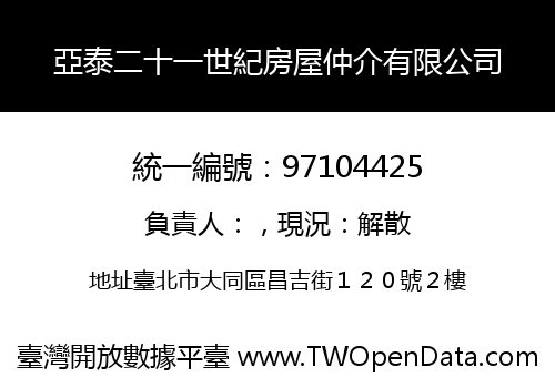 亞泰二十一世紀房屋仲介有限公司