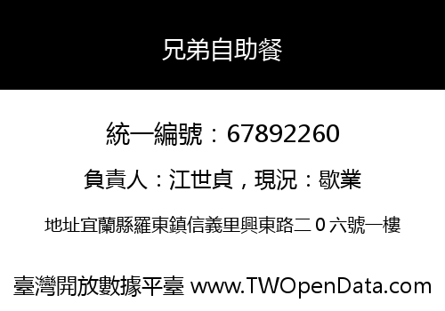 兄弟自助餐