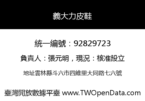 義大力皮鞋