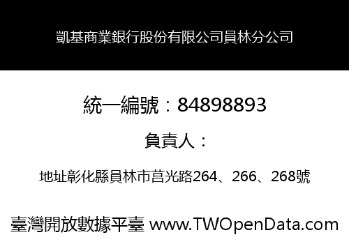 凱基商業銀行股份有限公司員林分公司