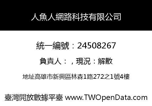 人魚人網路科技有限公司