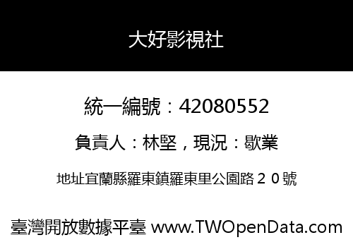 大好影視社