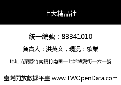 上大精品社