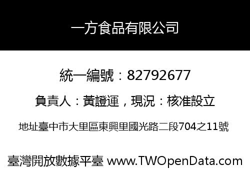 一方食品有限公司