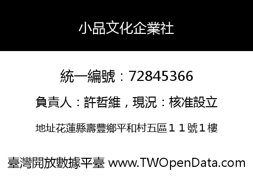 小品文化企業社