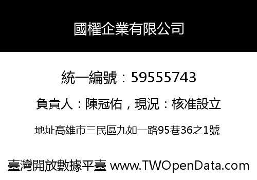 國櫂企業有限公司