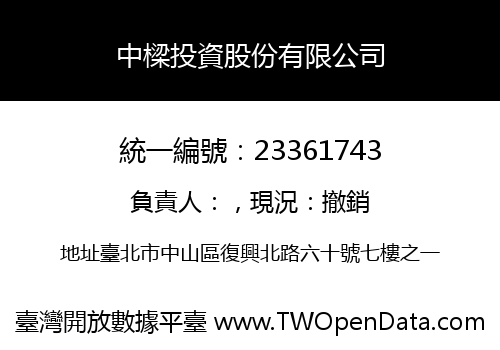 中樑投資股份有限公司