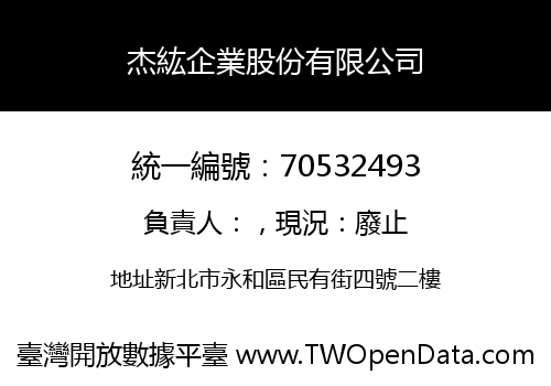 杰紘企業股份有限公司