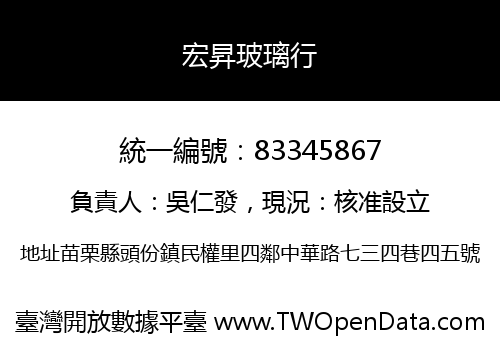 宏昇玻璃行
