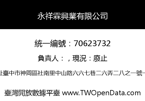 永祥霖興業有限公司