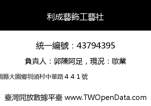 利成藝飾工藝社