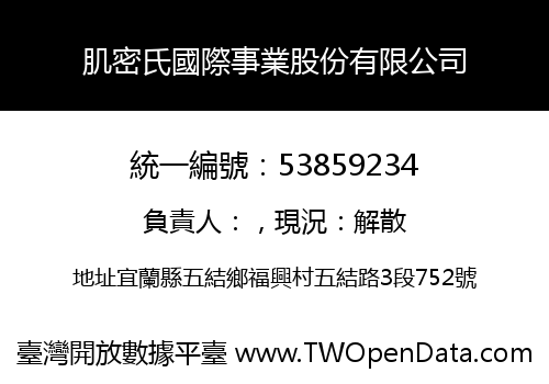 肌密氏國際事業股份有限公司
