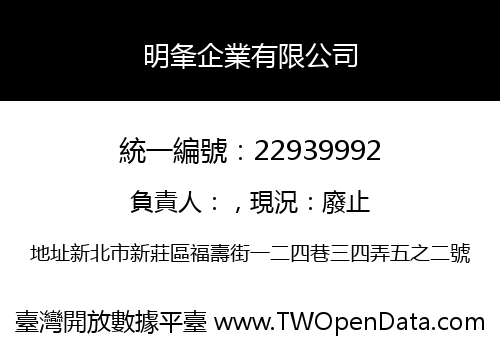 明夆企業有限公司