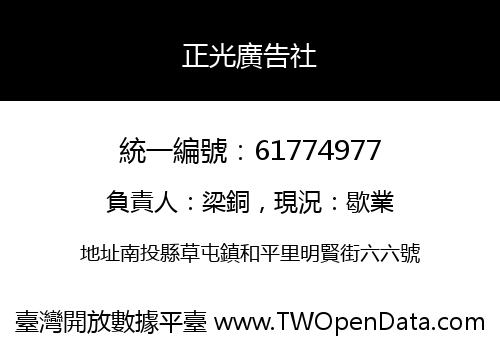 正光廣告社