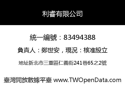 利睿有限公司