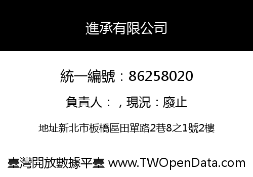 進承有限公司
