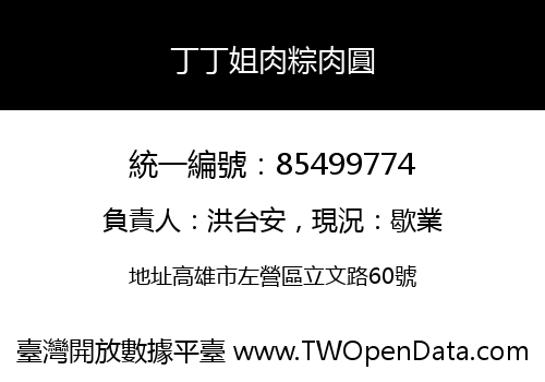 丁丁姐肉粽肉圓