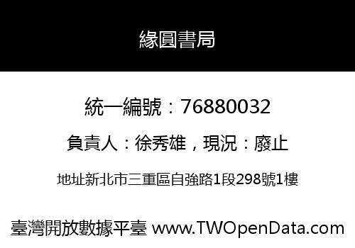 緣圓書局