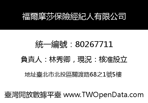 福爾摩莎保險經紀人有限公司