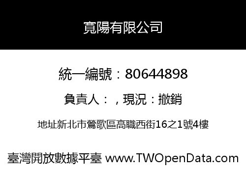 寬陽有限公司