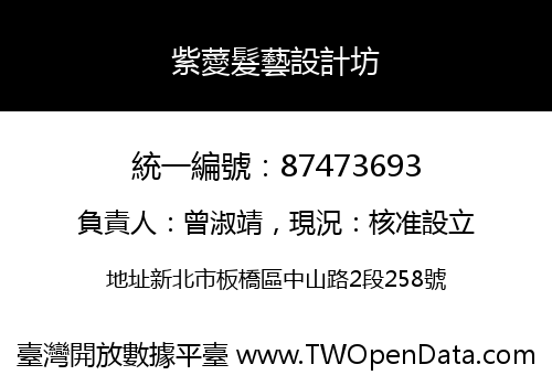 紫薆髮藝設計坊
