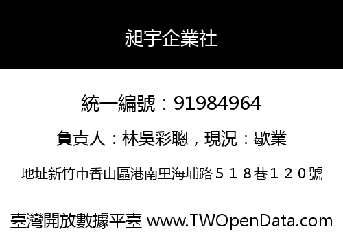 昶宇企業社