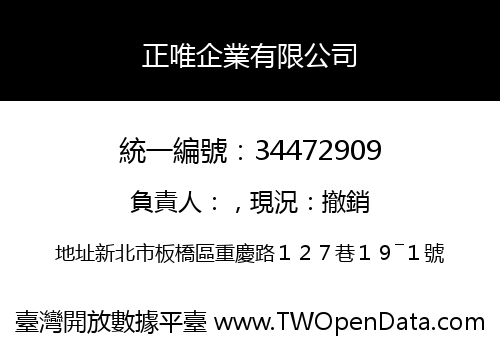 正唯企業有限公司