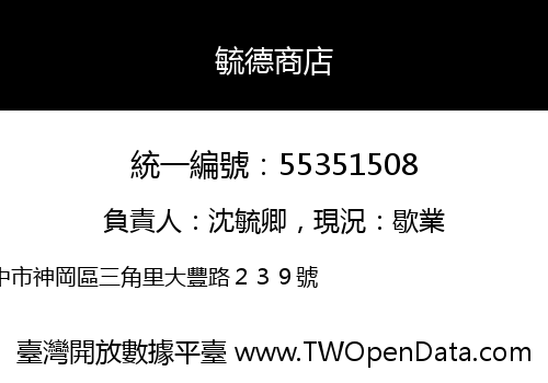 毓德商店