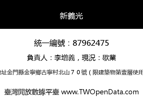 新義光