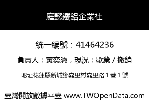 庭懿鐵鋁企業社