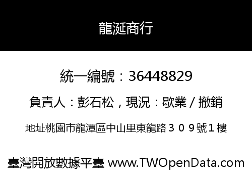 龍涎商行