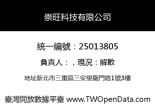 崇旺科技有限公司