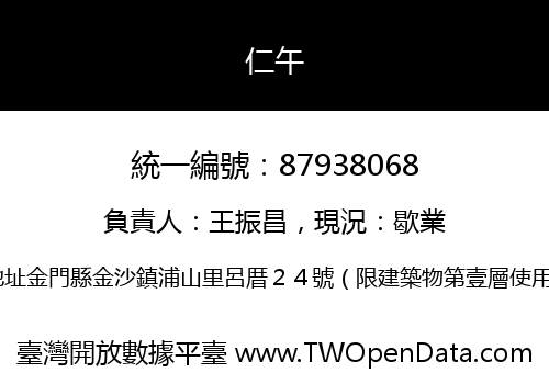 仁午