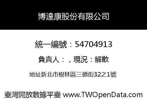 博達康股份有限公司