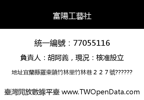 富陽工藝社