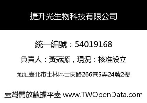 捷升光生物科技有限公司