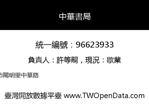中華書局