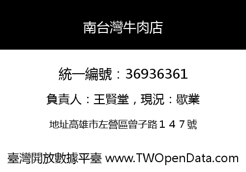 南台灣牛肉店