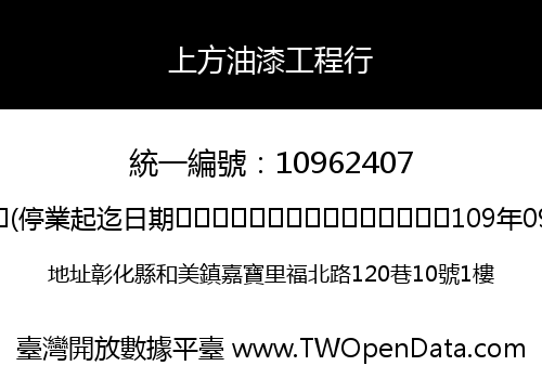上方油漆工程行