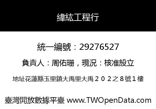 緯紘工程行