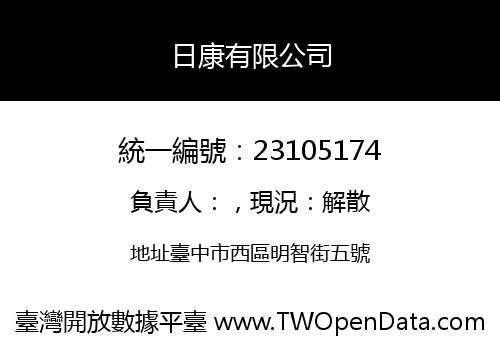 日康有限公司