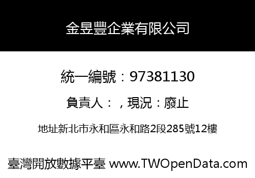金昱豐企業有限公司