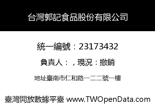 台灣郭記食品股份有限公司