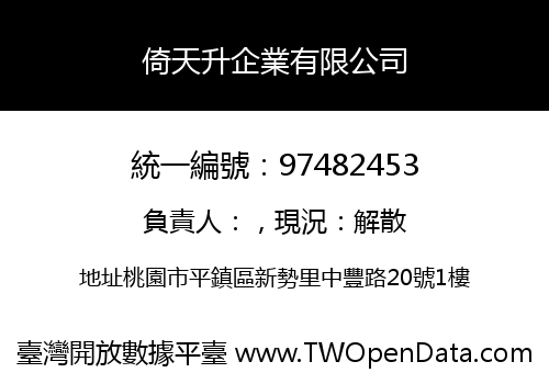 倚天升企業有限公司