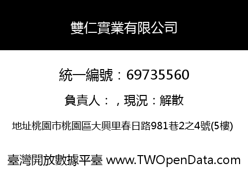 雙仁實業有限公司