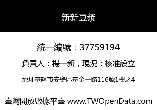 新新豆漿