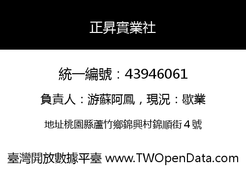 正昇實業社